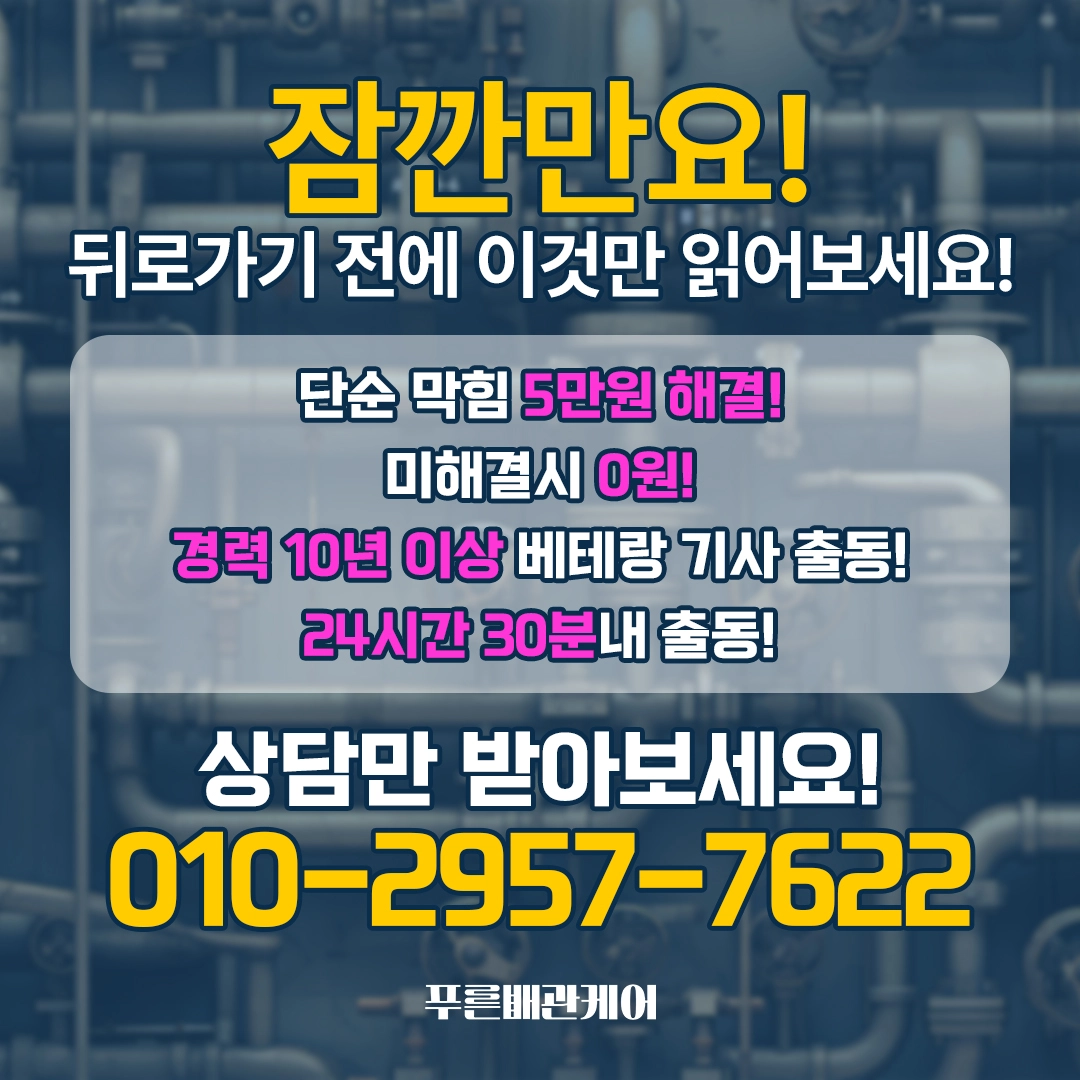 계산동하수구막힘